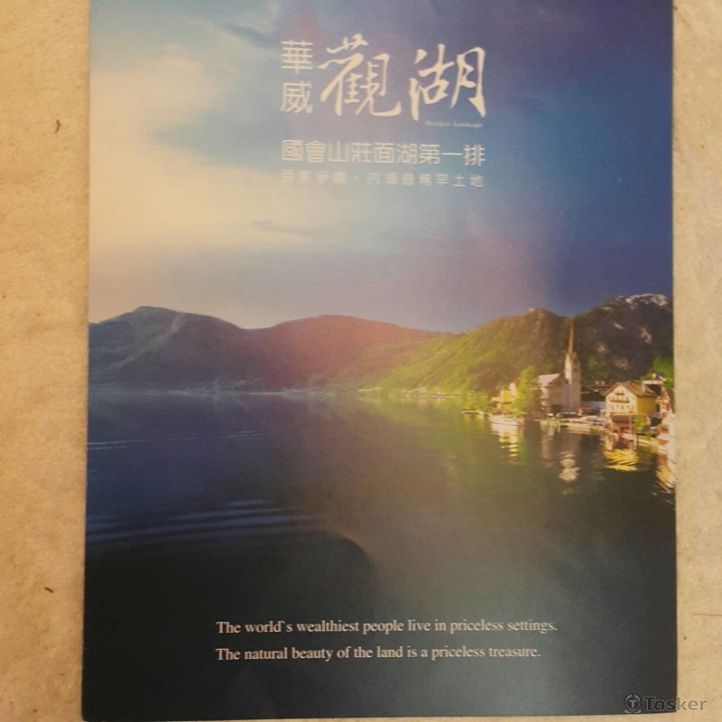 房地產~華崴觀湖簡冊