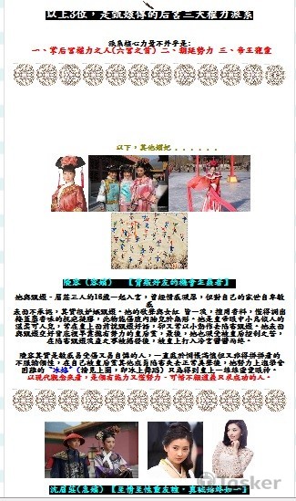 部落格~甄環傳劇透文字