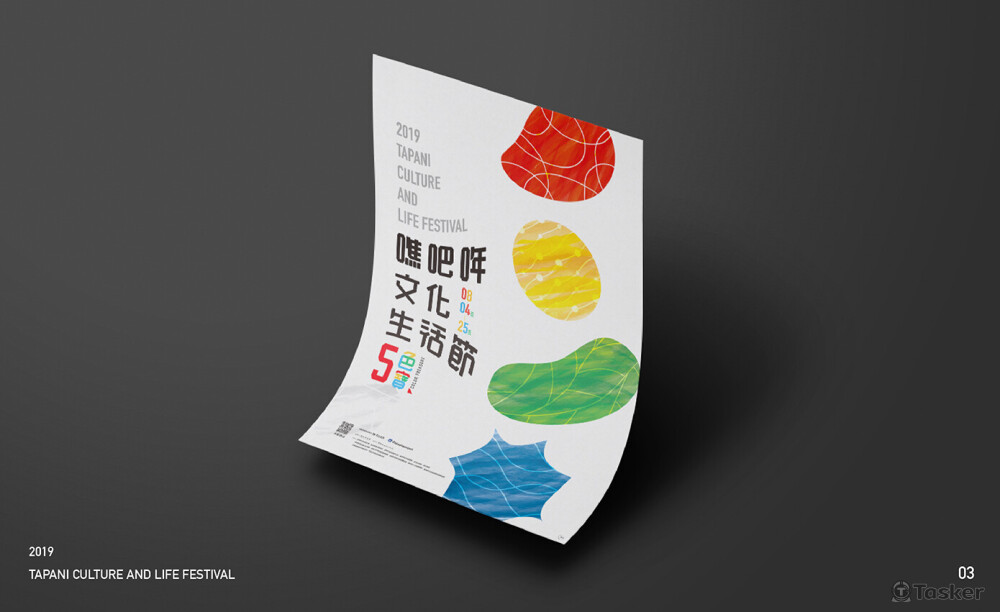 噍吧哖文化生活節-視覺設計