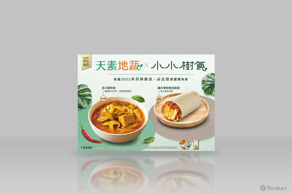 天素地蔬聯名小小樹食