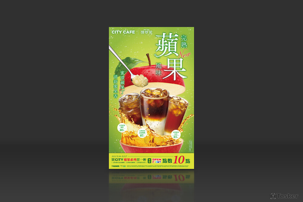 完熟蘋果風味新品海報