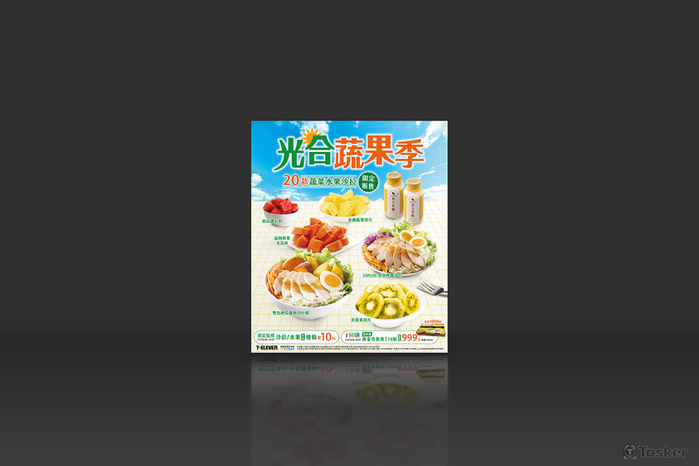 光合蔬果季海報