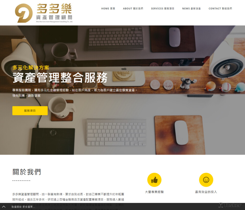 多多樂資產管理