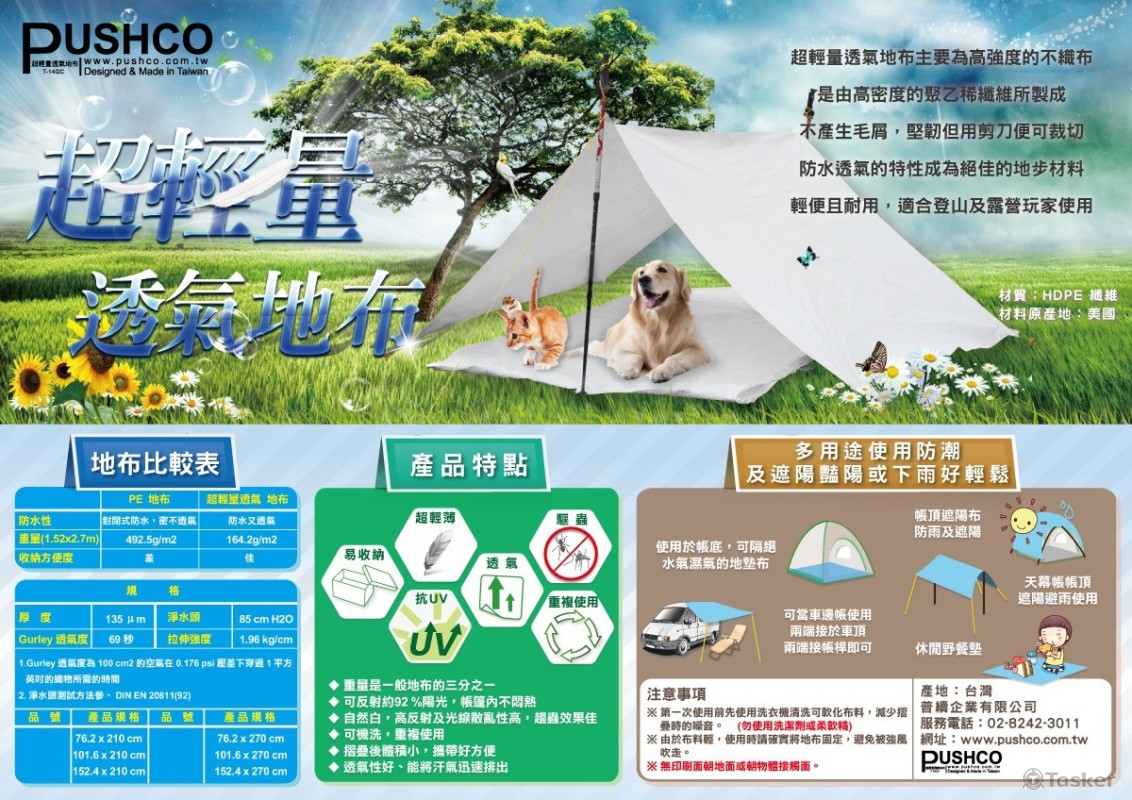 超輕量透氣地布DM設計(競標作品)