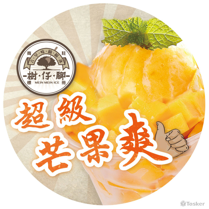 冰品店海報設計