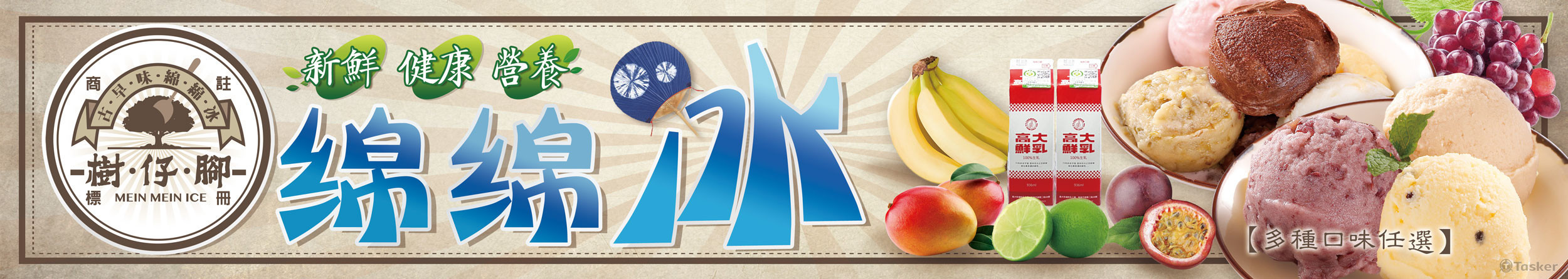 冰品店海報設計