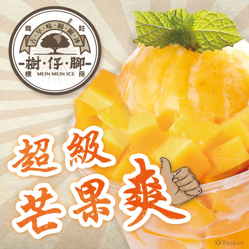 冰品店海報設計