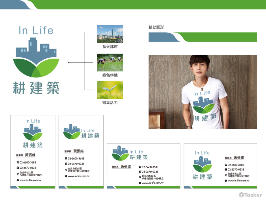 耕薪建設公司識別設計提案-版本3(競標作品)