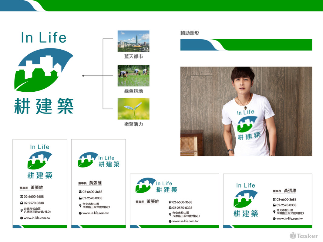 耕薪建設公司識別設計提案-版本2(競標作品)