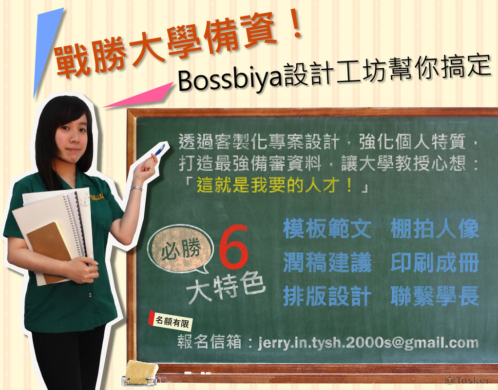 備審資料設計DM