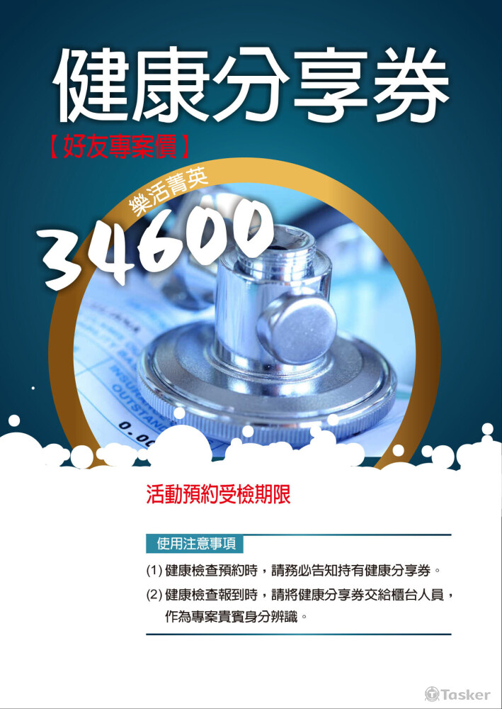 健康分享卷版型1(已消除公司LOGO及電話)