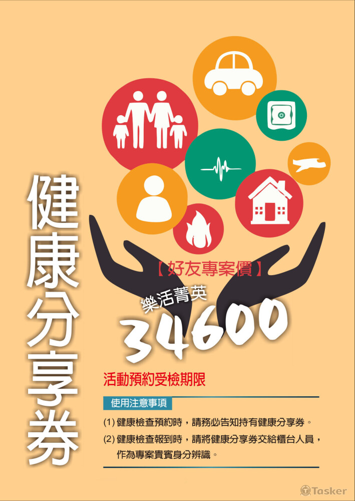 健康分享卷版型3(已消除公司LOGO及電話)