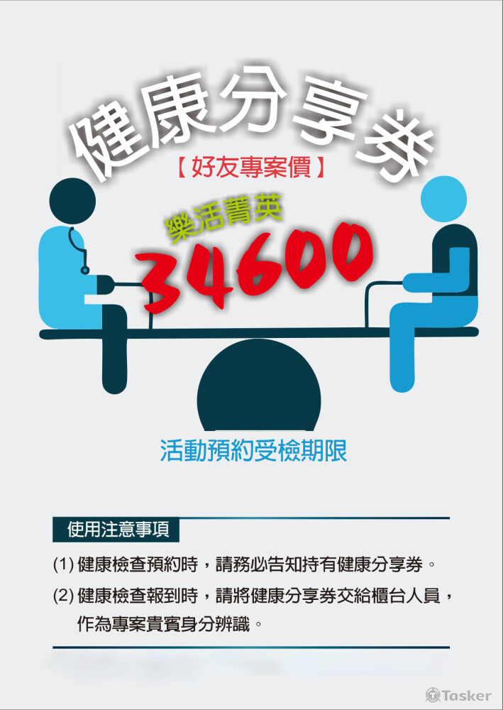 健康分享卷版型2(已消除公司LOGO及電話)