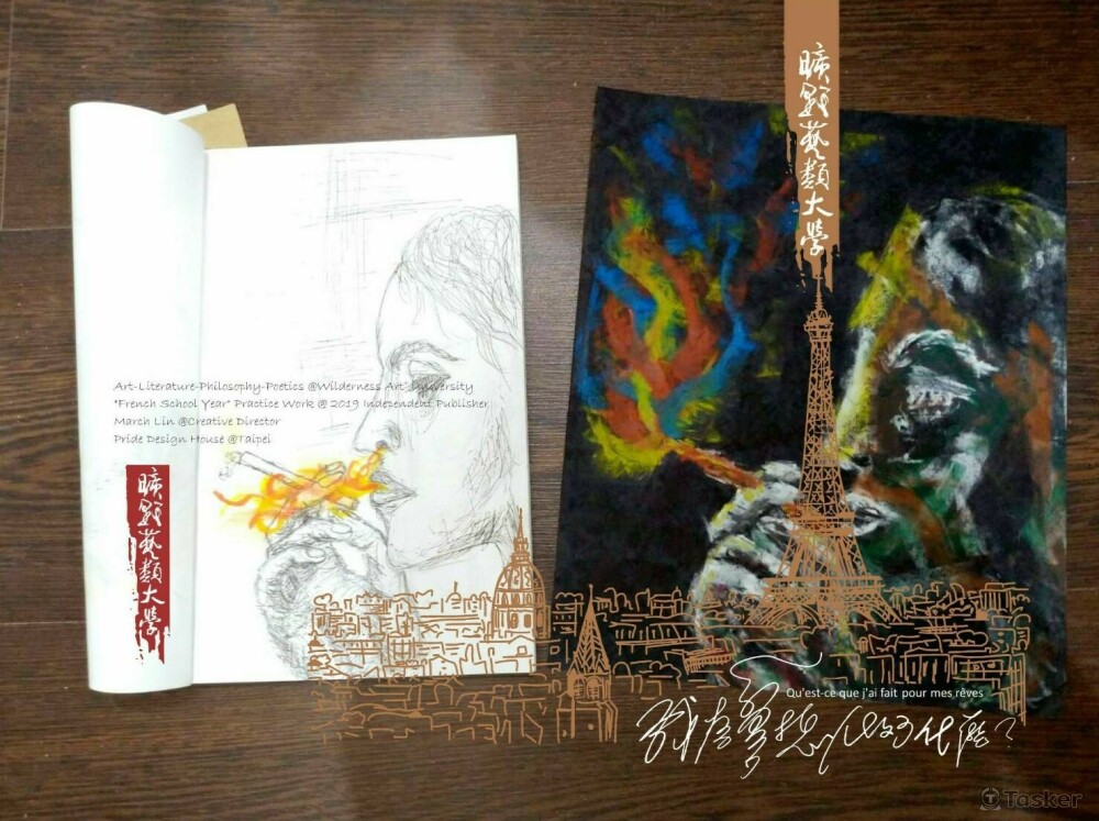 曠野藝類大學「夢想倒數手帳」手帳內頁排版