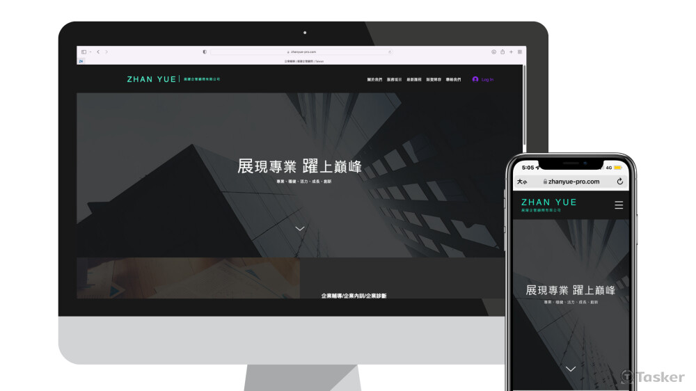 企管顧問公司形象官網設計