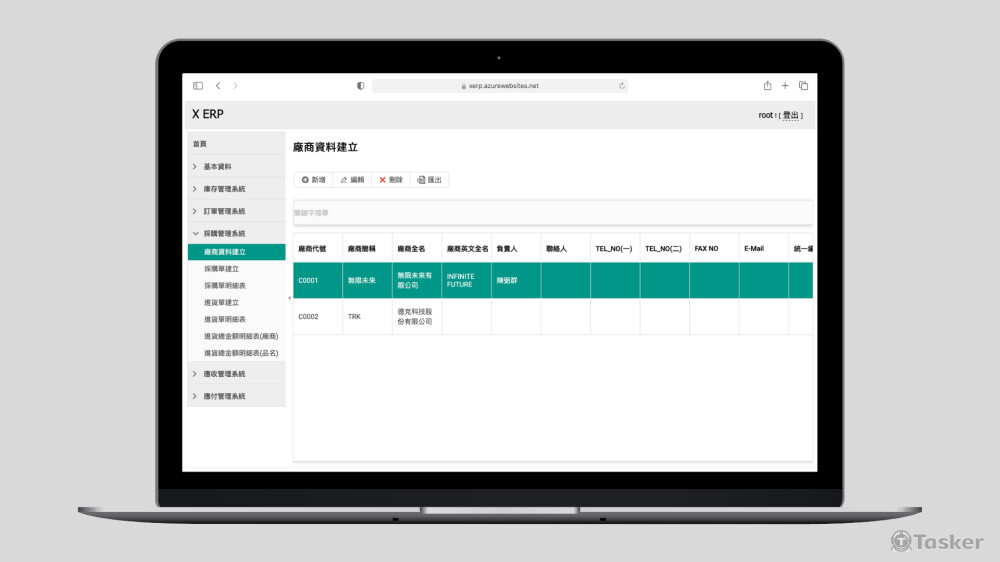 採購管理-廠商資料建立
