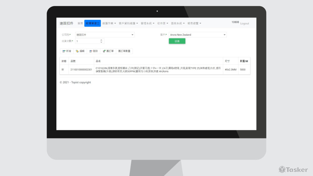 扣件公司報價單＆簽核系統開發