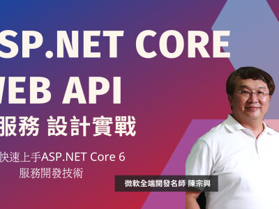 軟體人才線上培訓課程