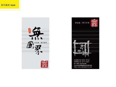 名片/布簾設計