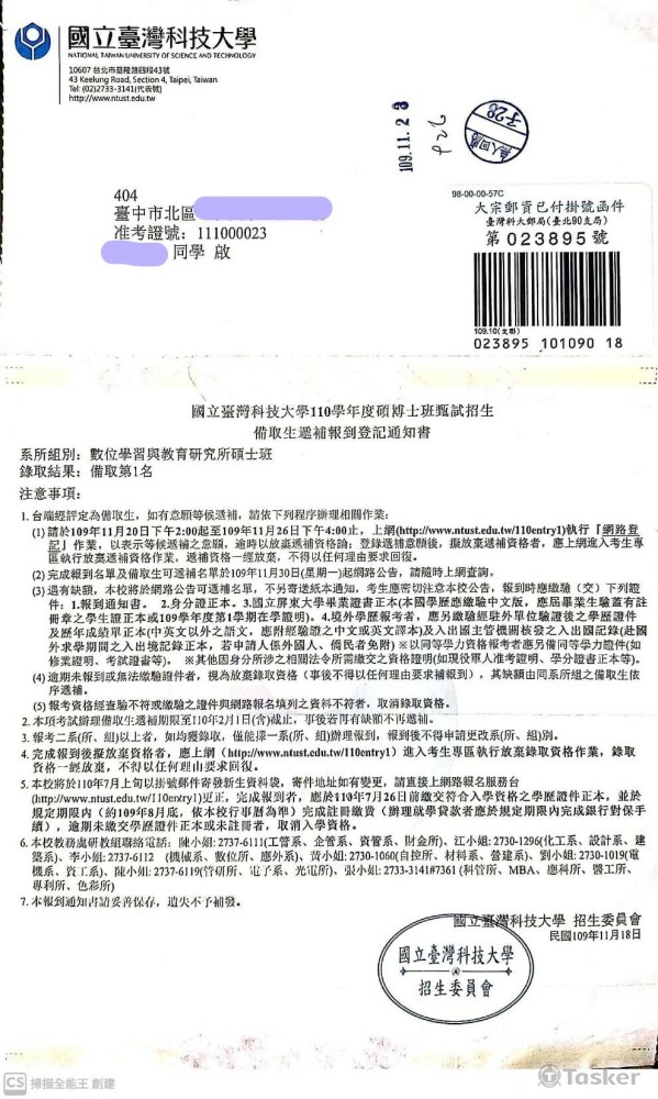 國立台灣科技大學 最終成績 (備取1) 