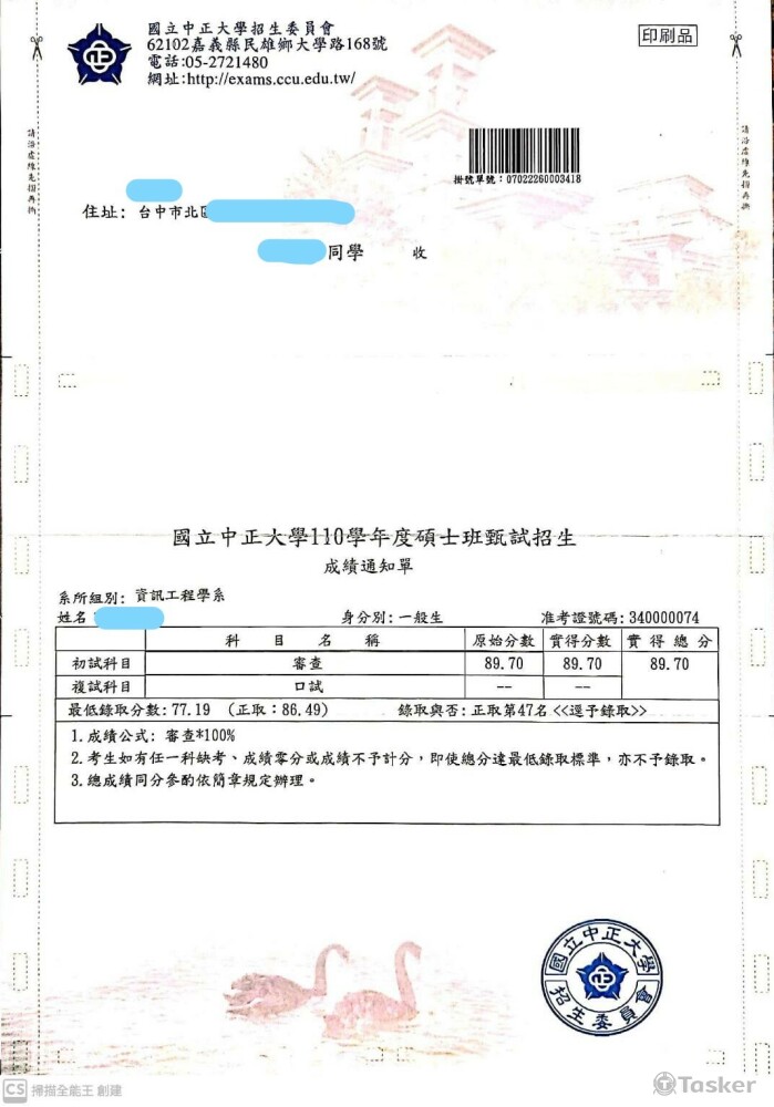 國立中正大學 逕行錄取 (總分86.49, 正取最低77.19)