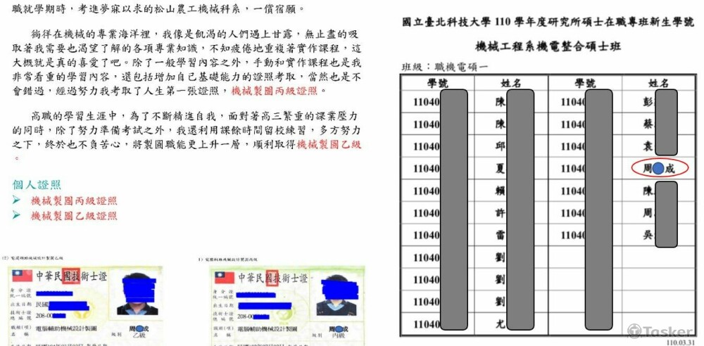 國立台北科技大學 正取 (在職機械工程系 機電整合碩士班)