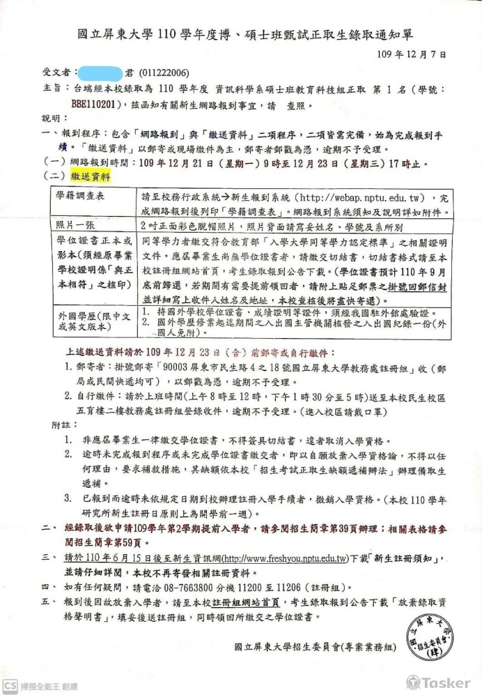 [母校] 國立屏東大學 最終成績 (正取1)