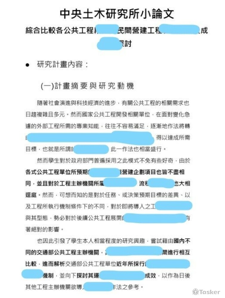 2020 [土木工程系所] 小論文