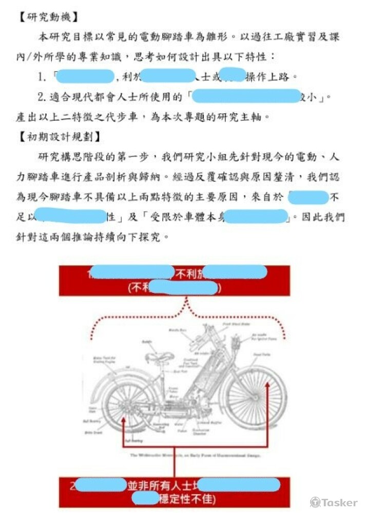 2020 [機電整合系所] 小論文