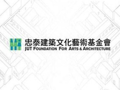 JFAA 忠泰建築文化藝術基金會