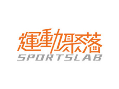 sportslab 運動聚落