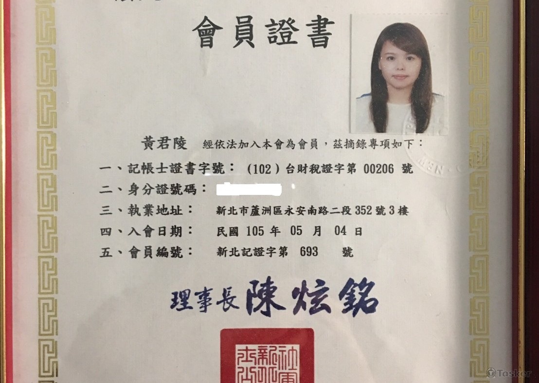 記帳士會員證書