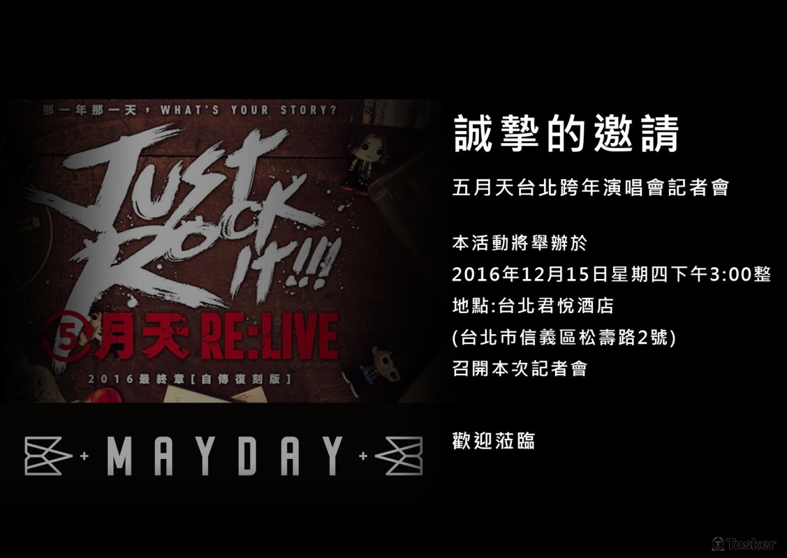 學校模擬記者會製作的邀請函