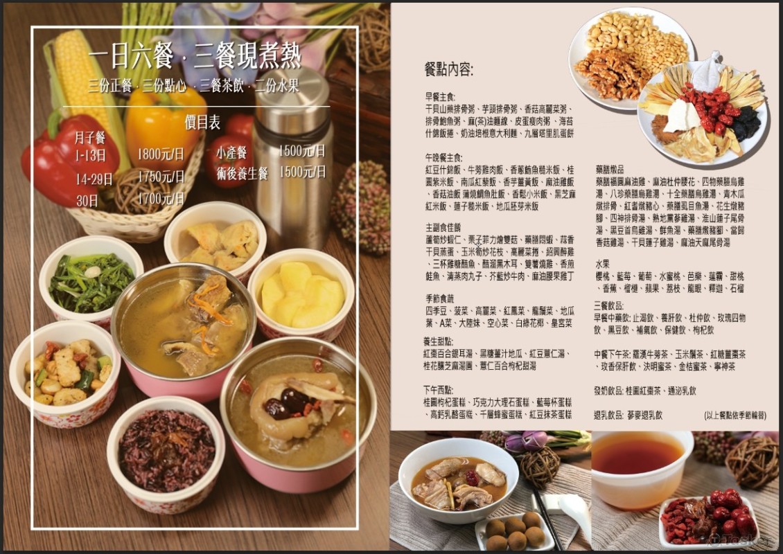 月子餐棕色版內頁