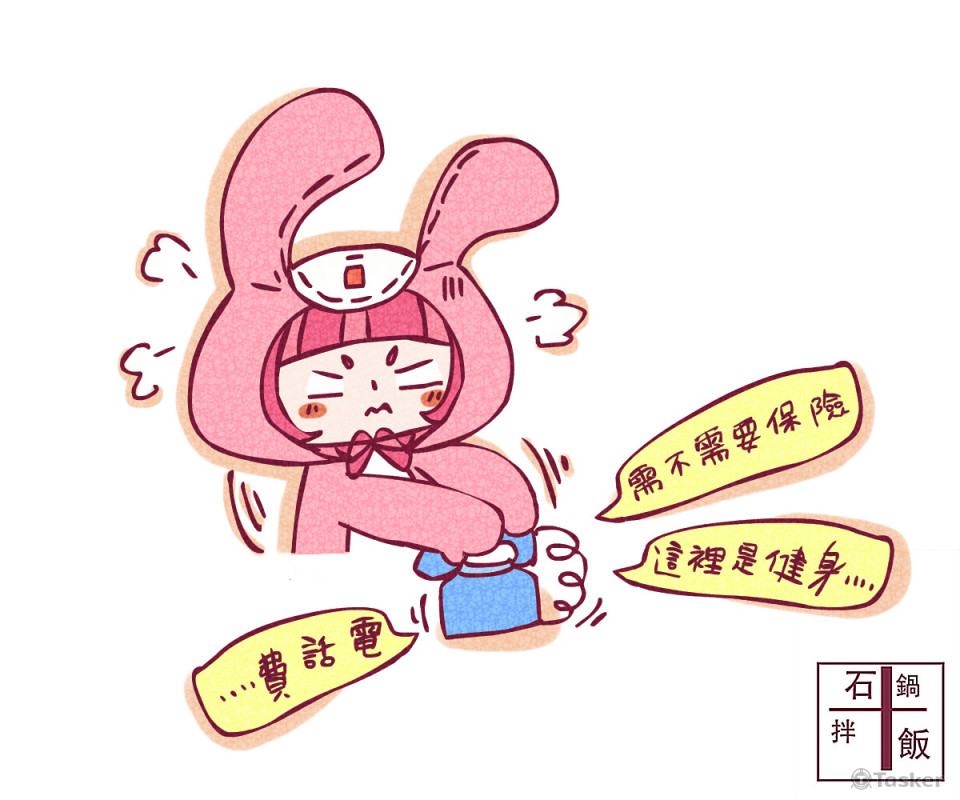 「粉紅兔」-拒絕推銷