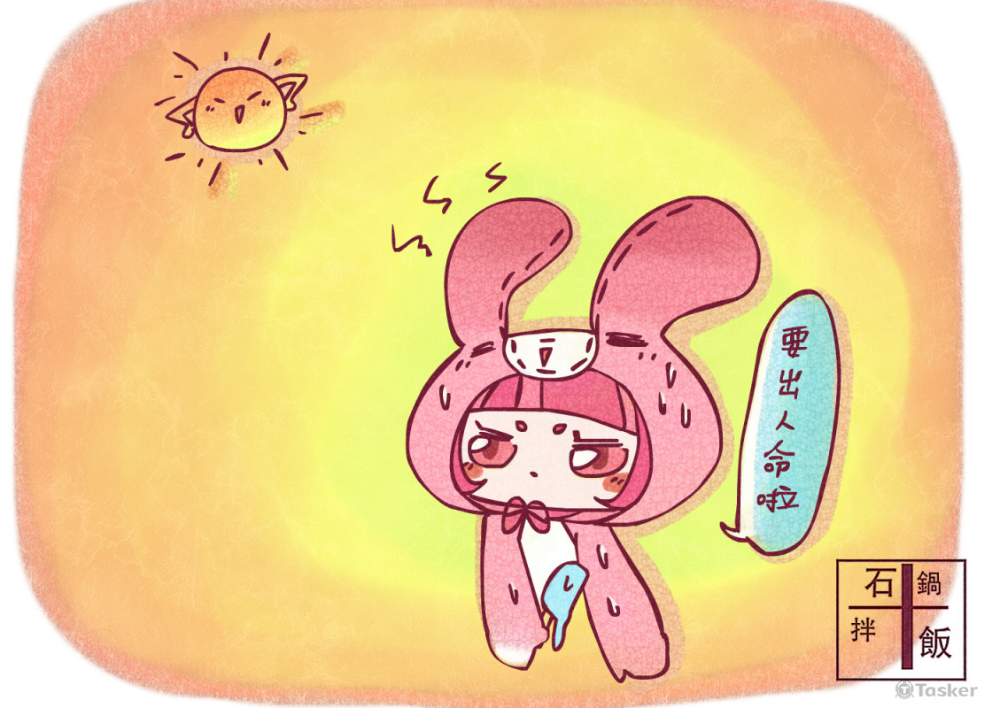 「粉紅兔」-夏日炎炎