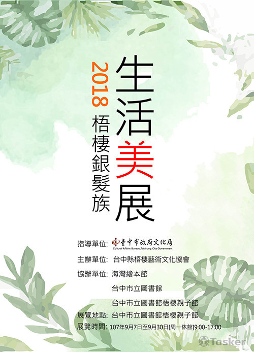 銀髮族生活美學海報