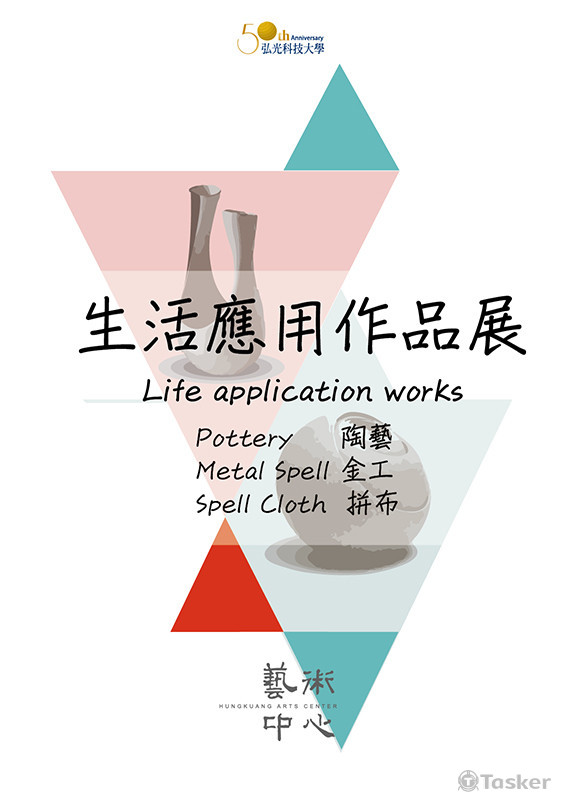 作品展海報-校內活動