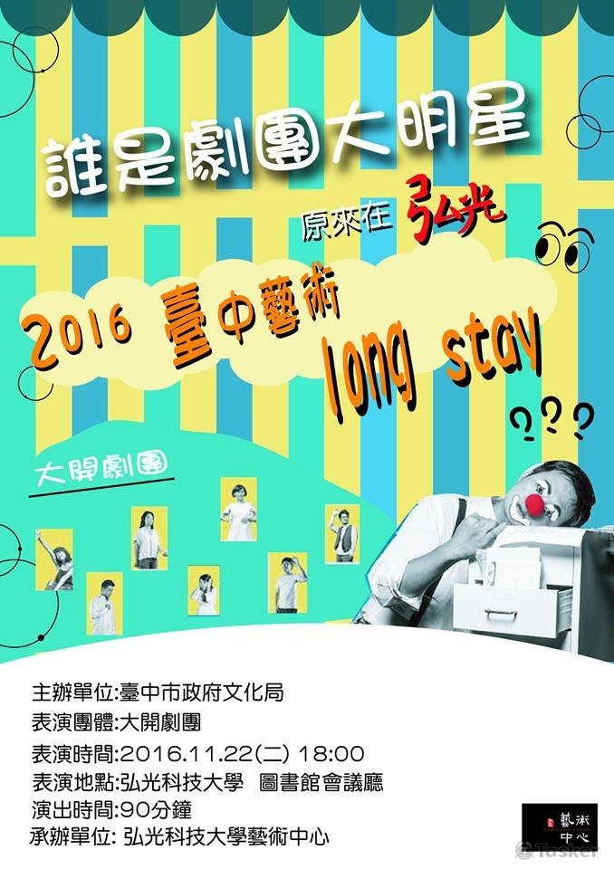 大開劇團海報- 校內活動