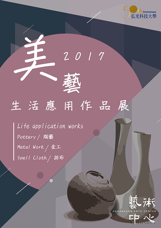 作品展海報-2-校內活動