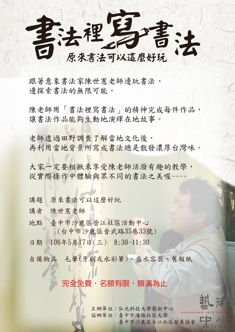 書法裡寫書法-校內活動