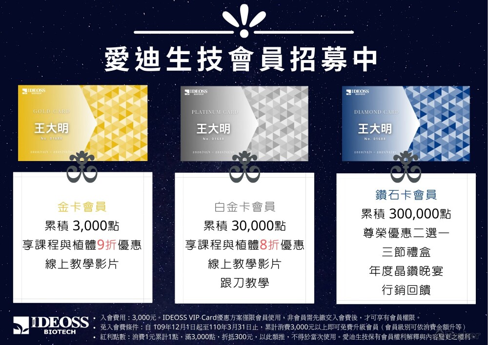 生技業會員卡設計與宣傳