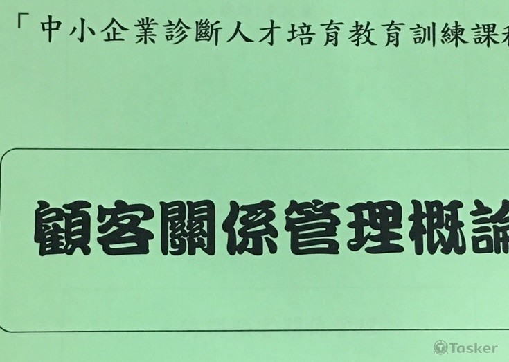 顧客關係管理概論