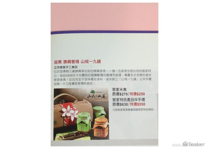 勝興客棧高鐵文宣稿