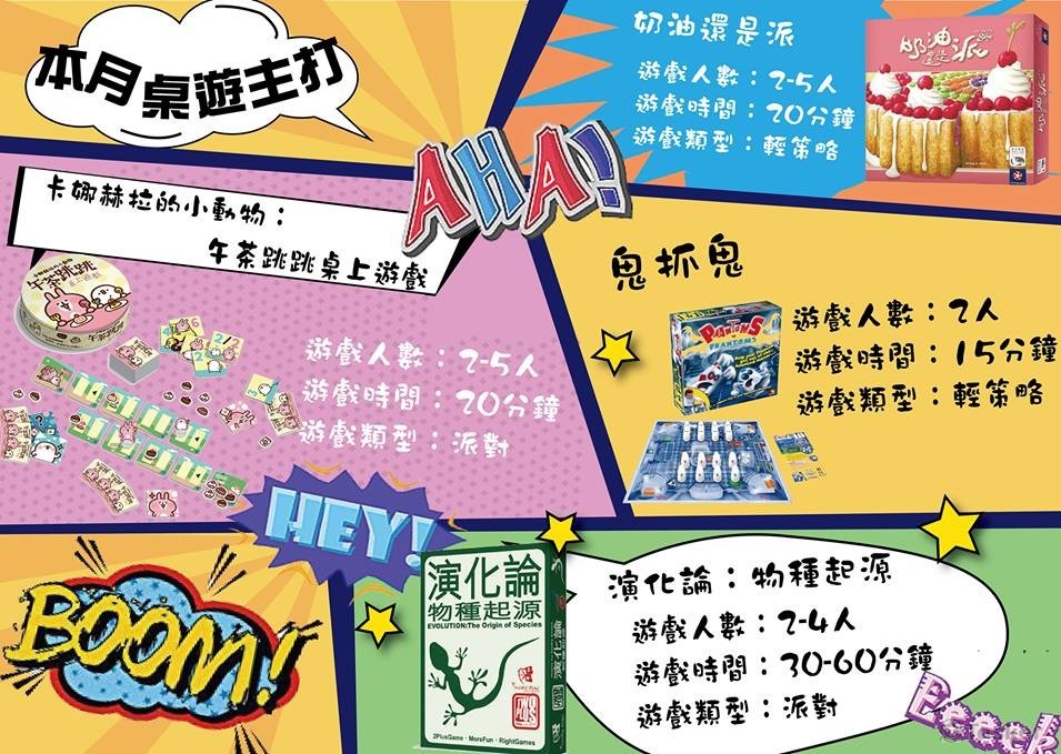 桌遊主打海報