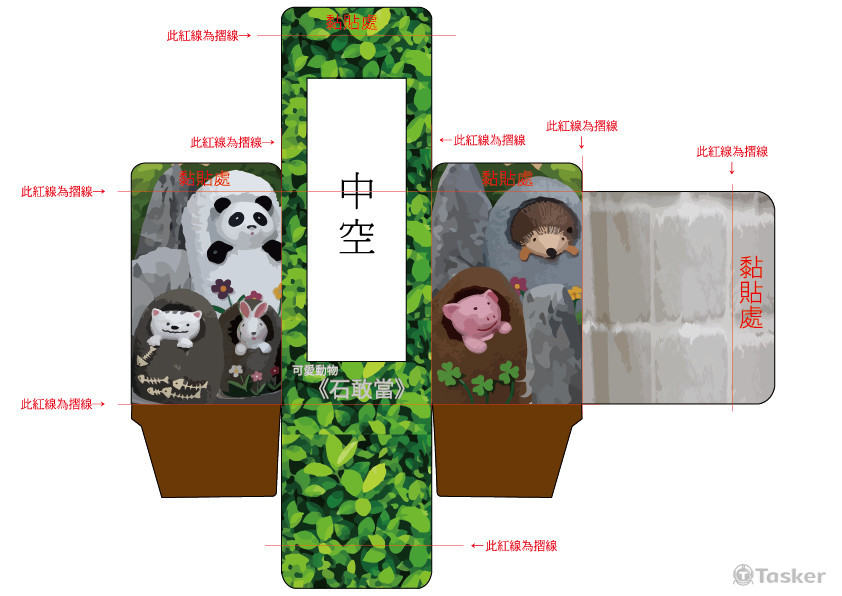 石敢當-包裝草版