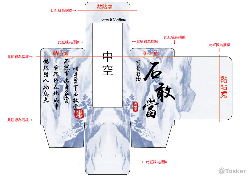 石敢當-包裝-水墨版