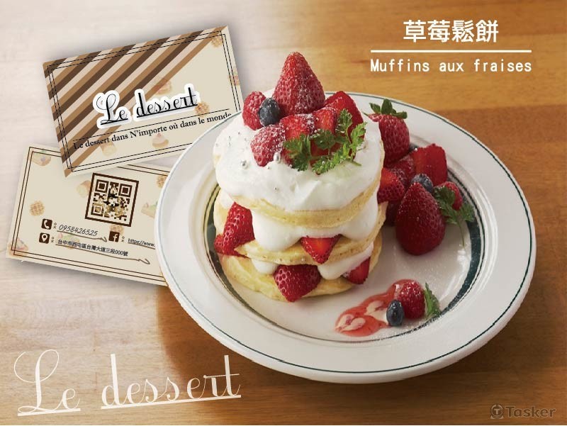 Le dessert 名片封面
