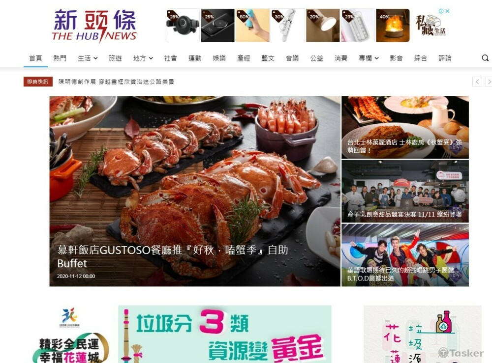 新頭條新聞網站