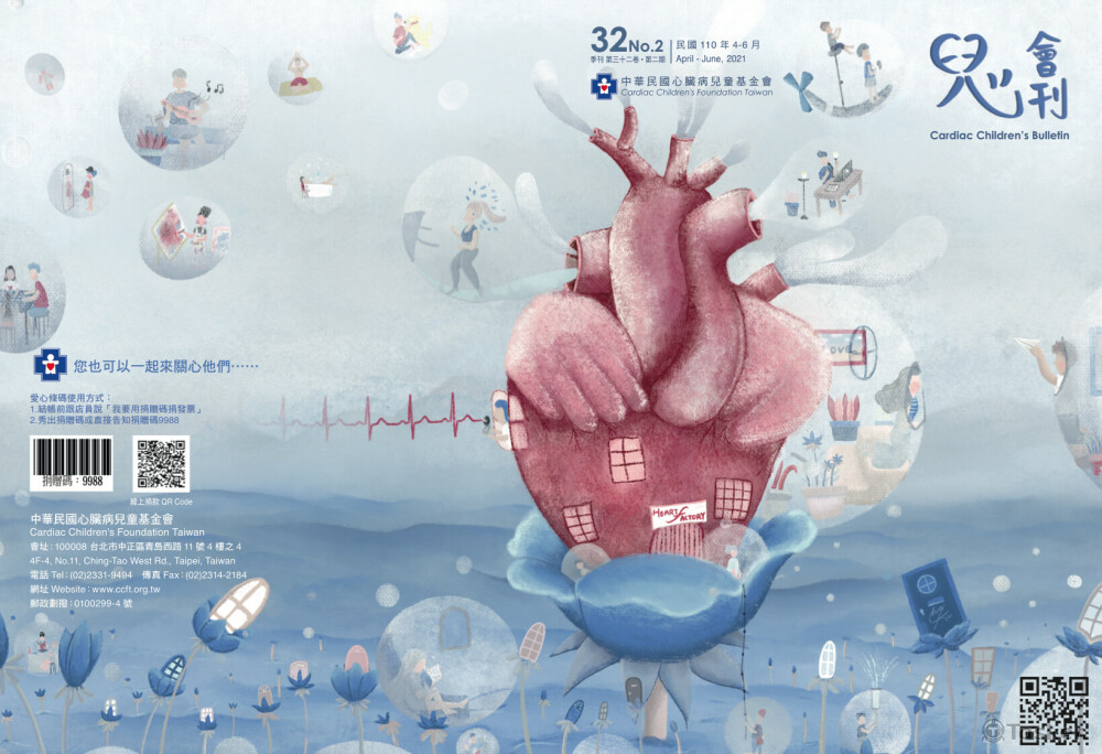 兒心基金會會刊封面 4-6月2021
